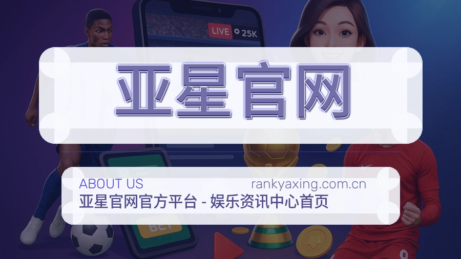 关于 亚星官网