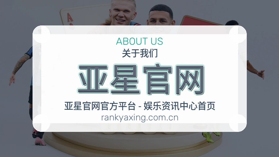 亚星官网体育资讯服务