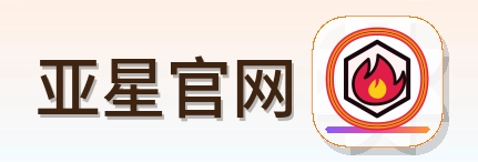 亚星官网 Logo